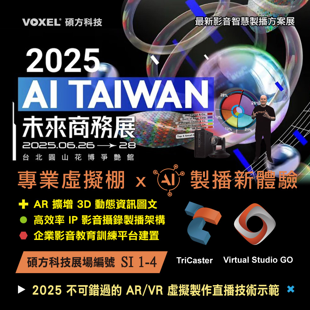 碩方科技確定參加【2025 AI TAIWAN 未來商務展