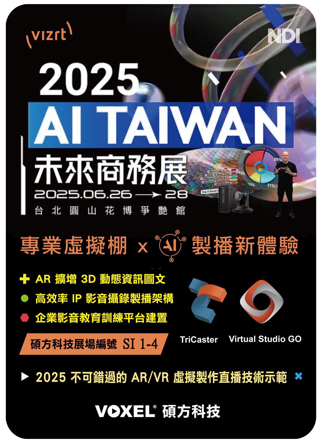 碩方科技 6/26-28【2025 AI TAIWAN 未來商務展】參展資訊
