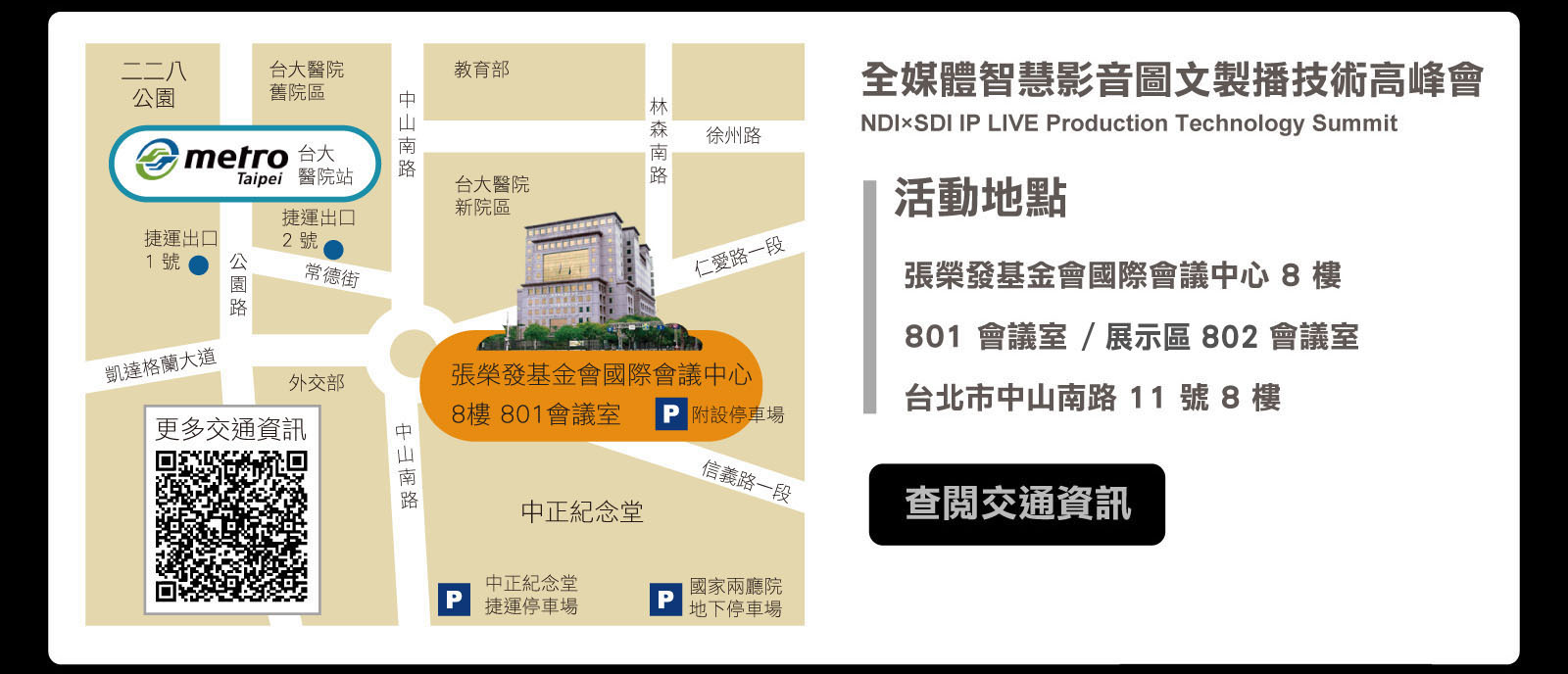 
        Vizrt 2025 Taiwan 全媒體智慧影音圖文製播技術高峰會 
        NDIxSDI IP LIVE Production Technology Summit 
        活動地點:  張榮發基金會國際會議中心8樓801會議室
        