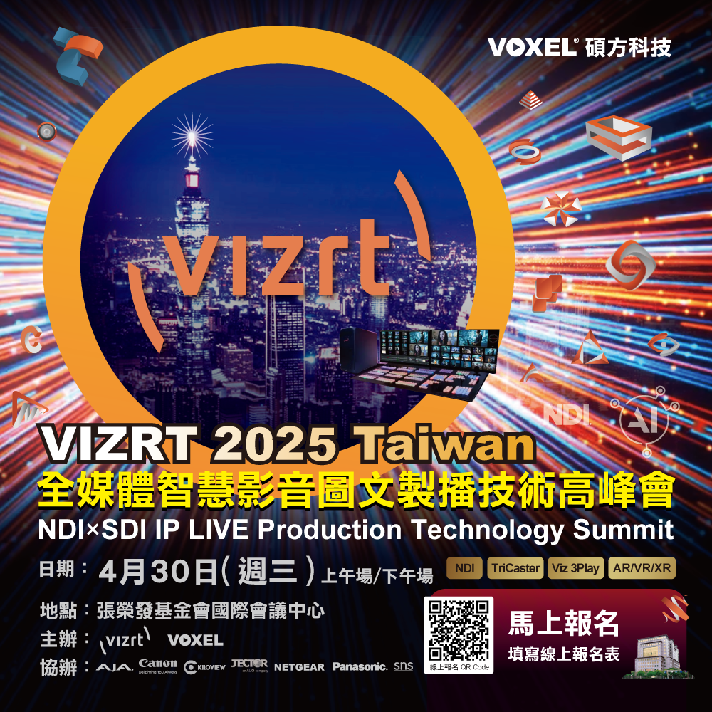 碩方科技-全媒體智慧影音圖文製播技術高峰會