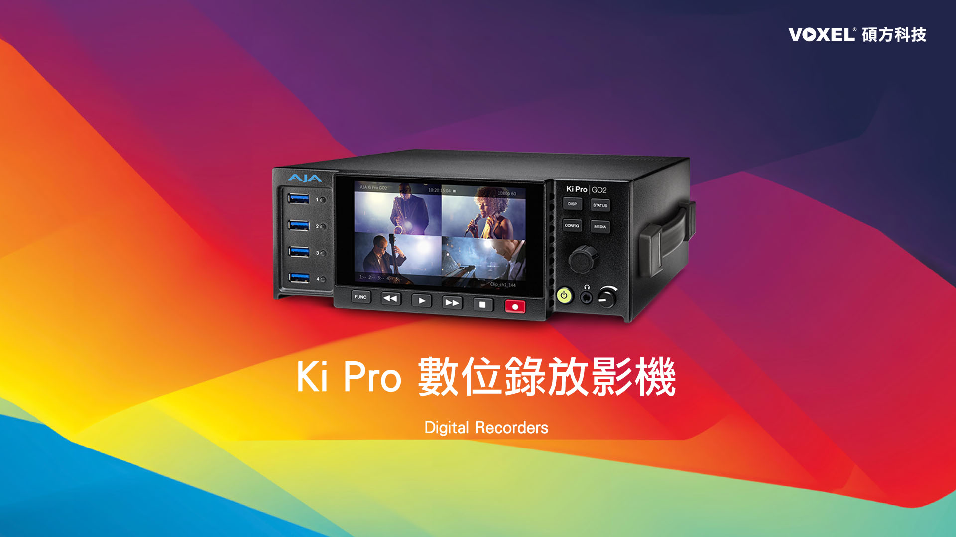 AJA Ki Pro.VOXEL碩方科技