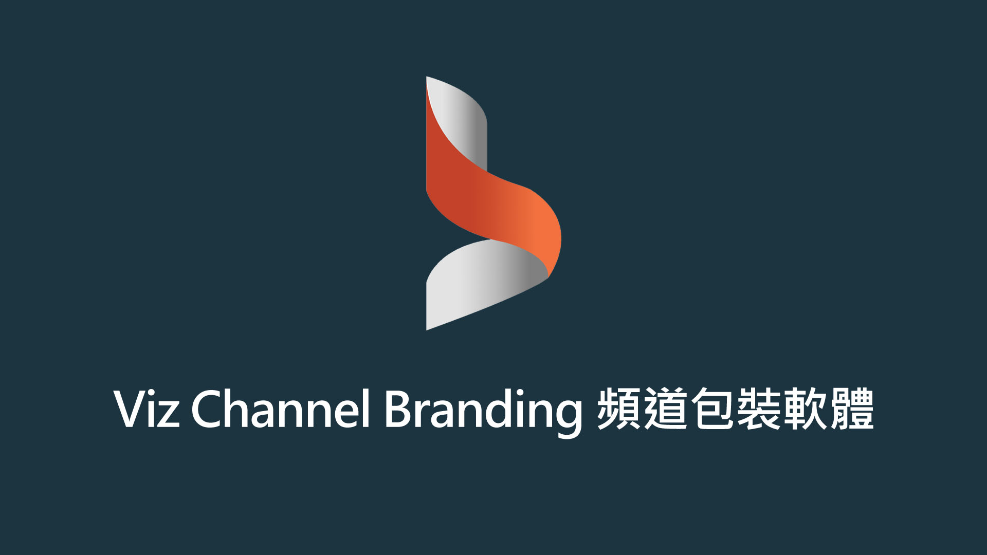 Vizrt Viz Social社群資訊介接軟體