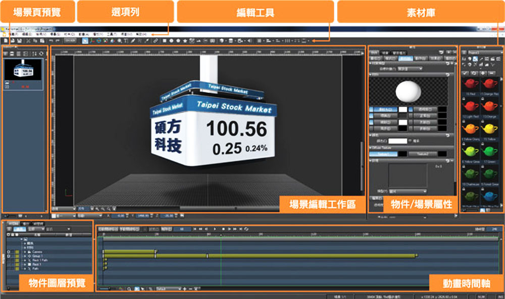 場景製作界面